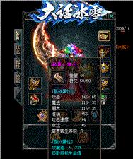 天龙八部私服盟重老兵